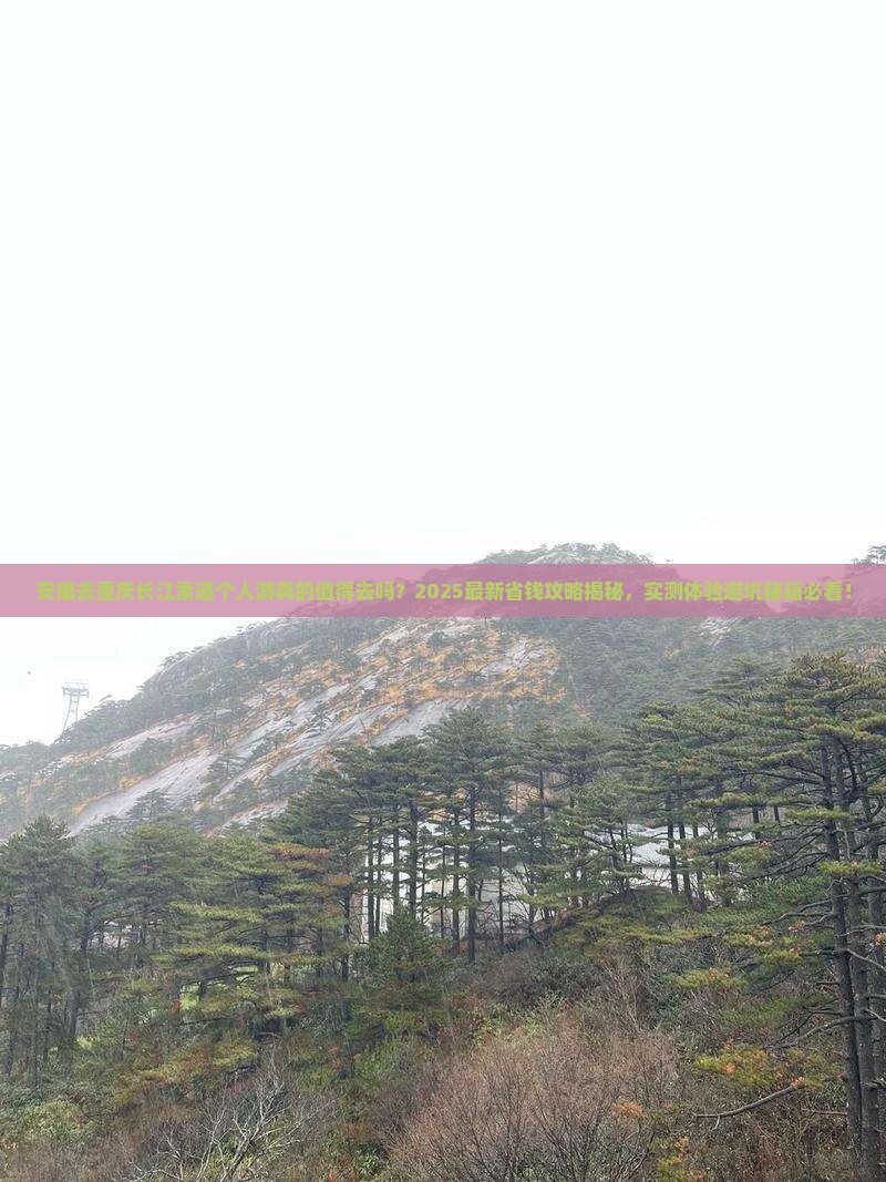 安康去重庆长江索道个人游