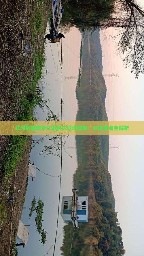 红河去重庆长江索道六日游
