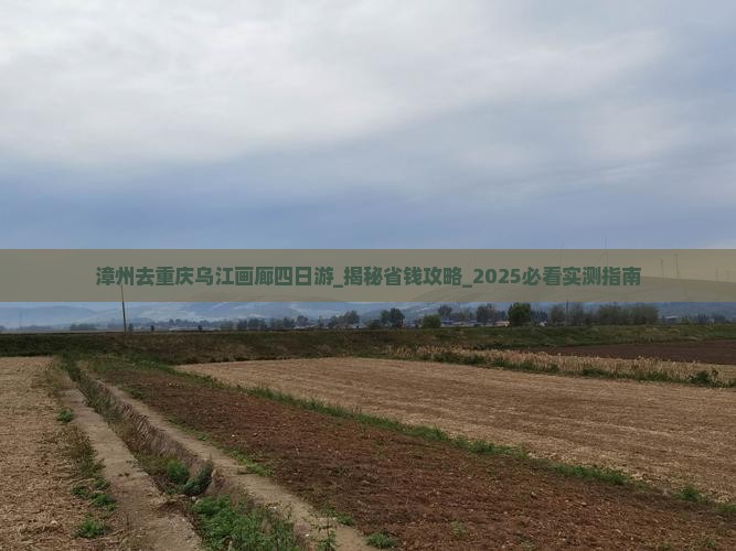 漳州去重庆乌江画廊四日游