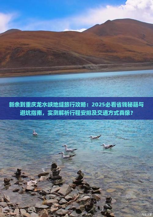 新余到重庆龙水峡地缝旅行社