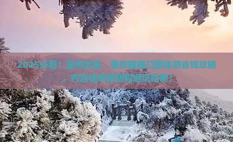 温州去重庆磁器口团体旅游