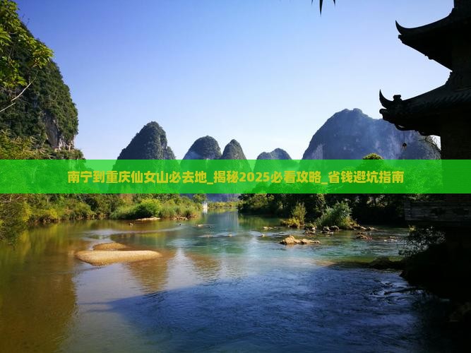 南宁到重庆仙女山必去地