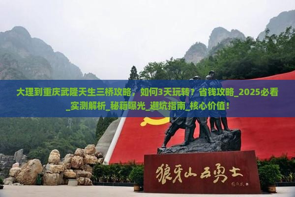 大理到重庆武隆天生三桥攻略