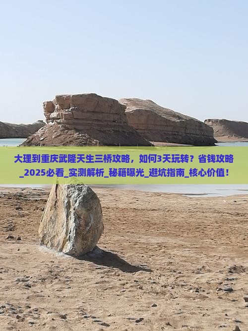 大理到重庆武隆天生三桥攻略