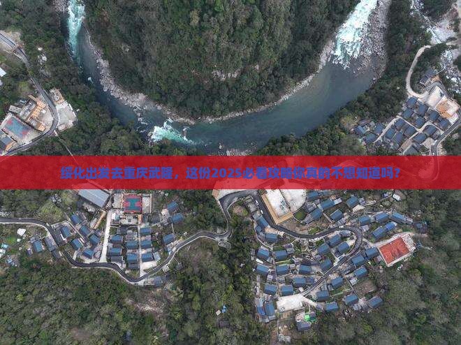 绥化去重庆武隆景点