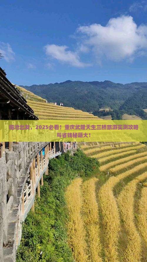 临沧到重庆武隆天生三桥旅游