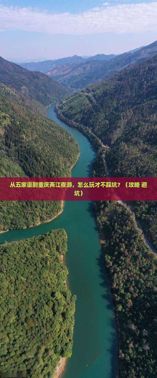 五家渠去重庆两江夜游哪里玩