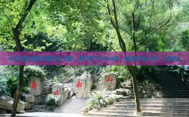 三亚到重庆武隆天生三桥个人游