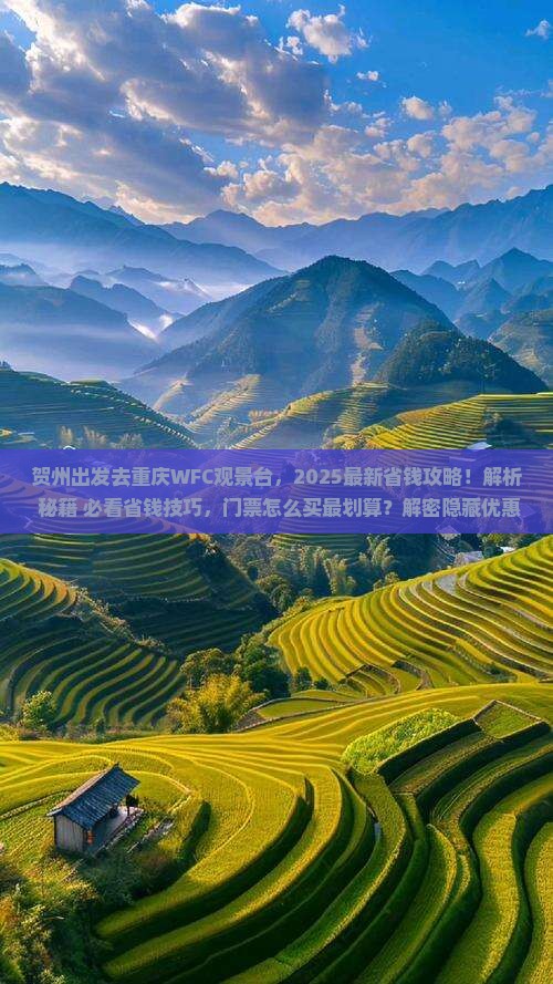 贺州去重庆wfc观景台门票
