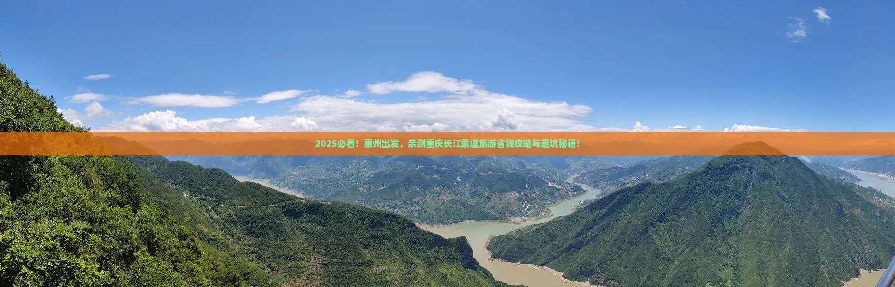 惠州到重庆长江索道旅游