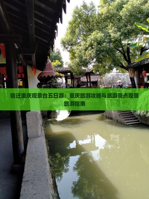 宿迁去重庆wfc观景台五日游