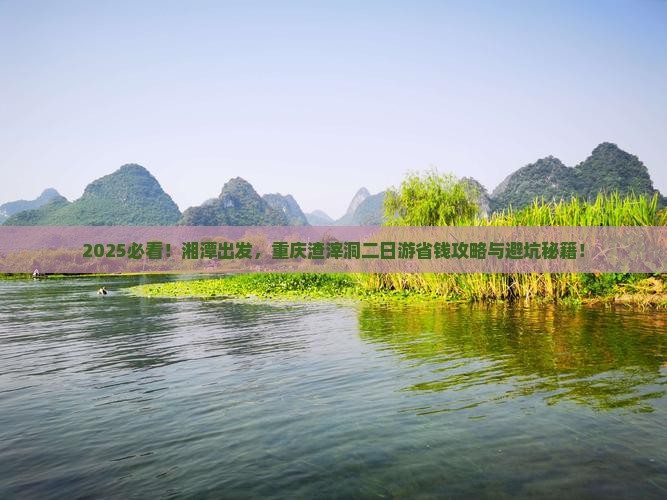 湘潭去重庆渣滓洞二日游 湘潭去重庆渣滓洞二日游