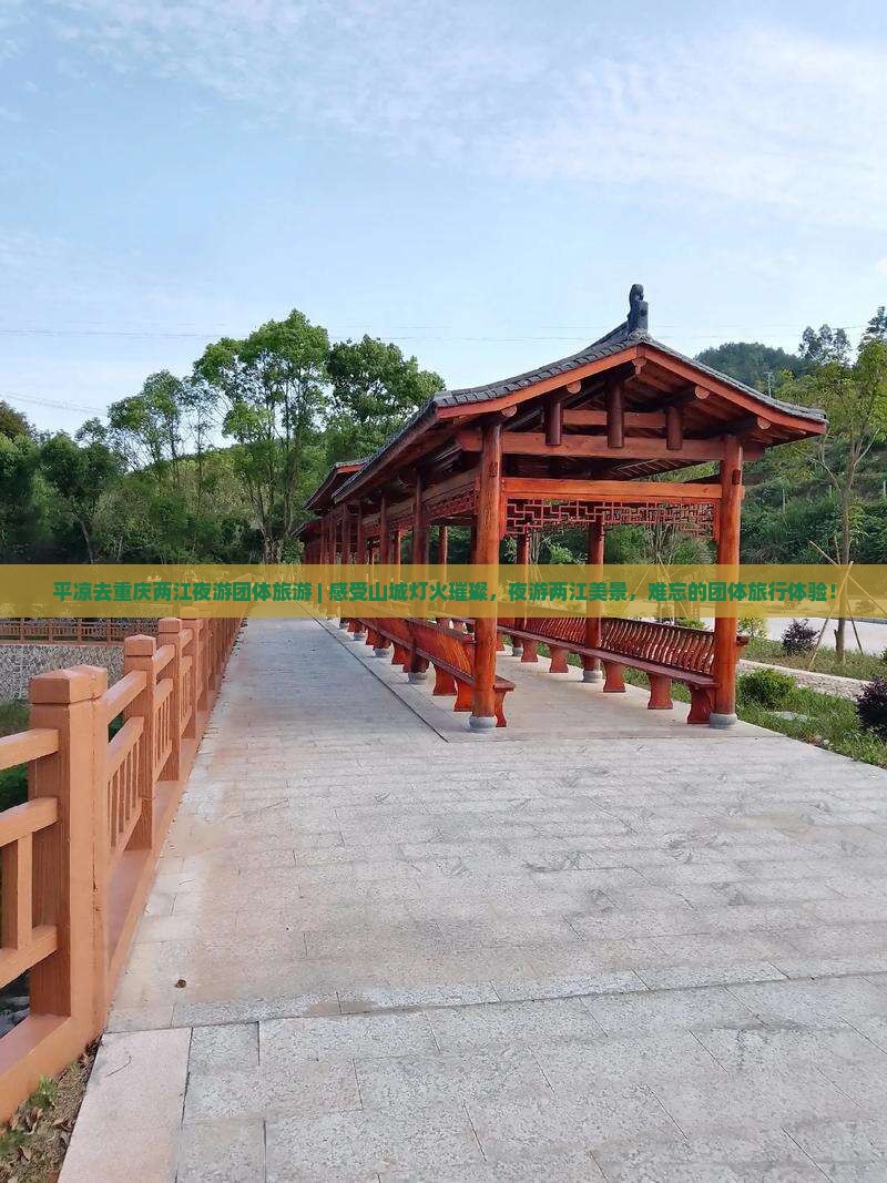 平凉去重庆两江夜游团体旅游