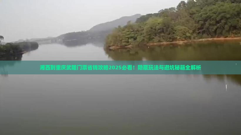湘西到重庆武隆门票