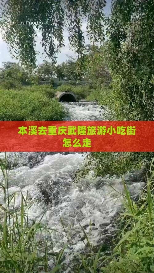 本溪去重庆武隆旅游小吃