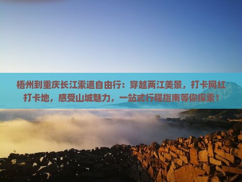 梧州到重庆长江索道自由行