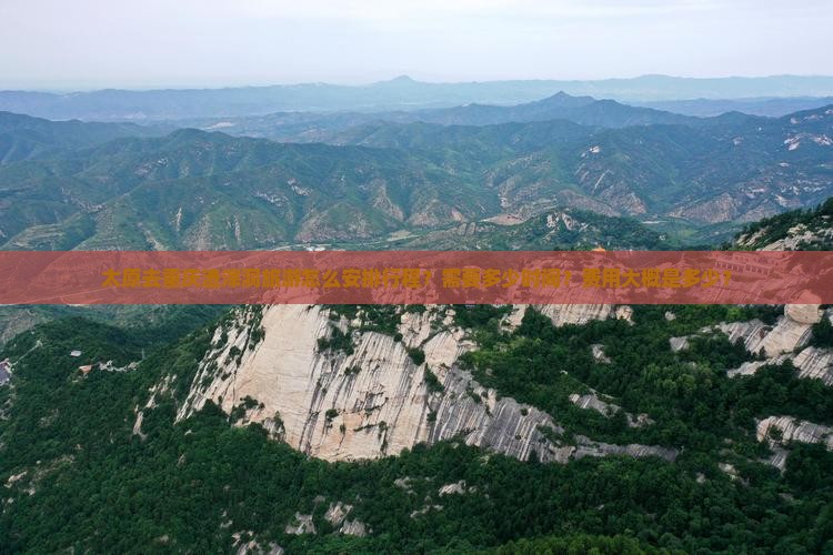 太原去重庆渣滓洞旅游怎么安排行程？需要多少时间？费用大概是多少？