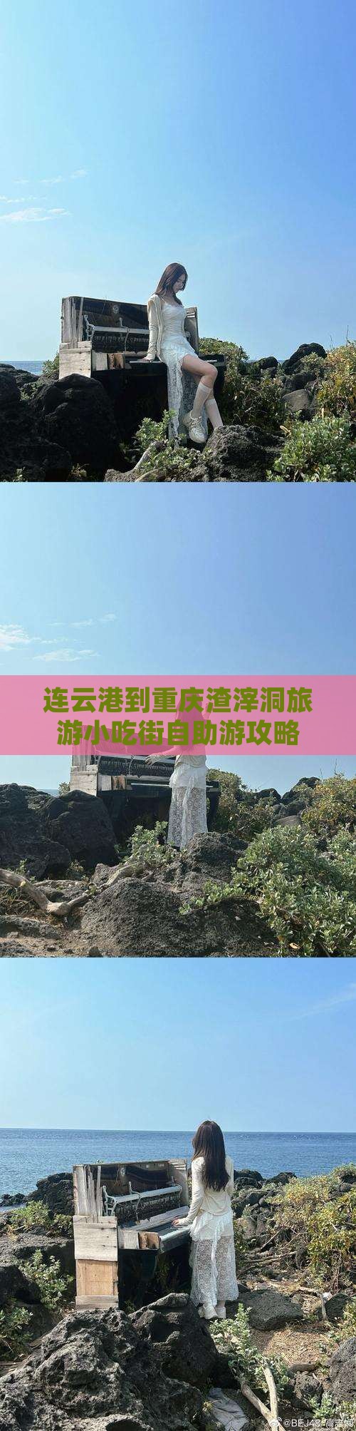连云港到重庆渣滓洞旅游小吃街自助游攻略