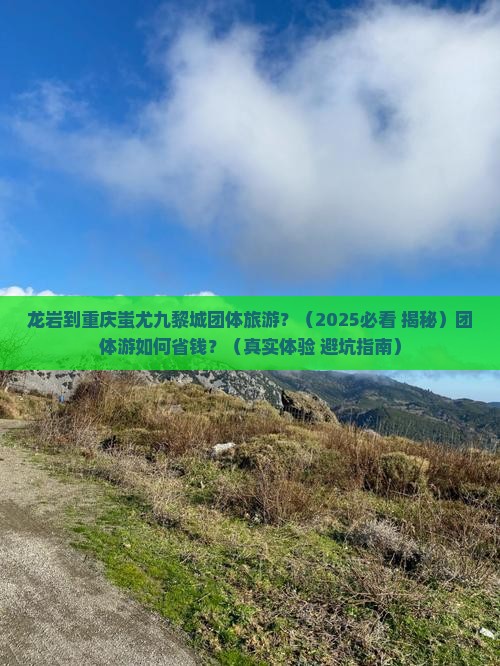 龙岩到重庆蚩尤九黎城团体旅游