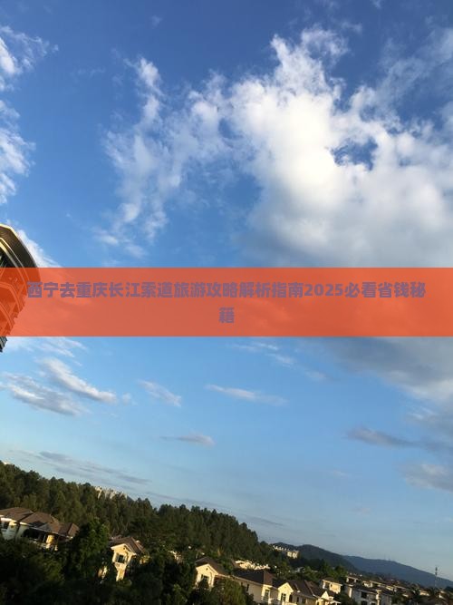 西宁去重庆长江索道团体旅游