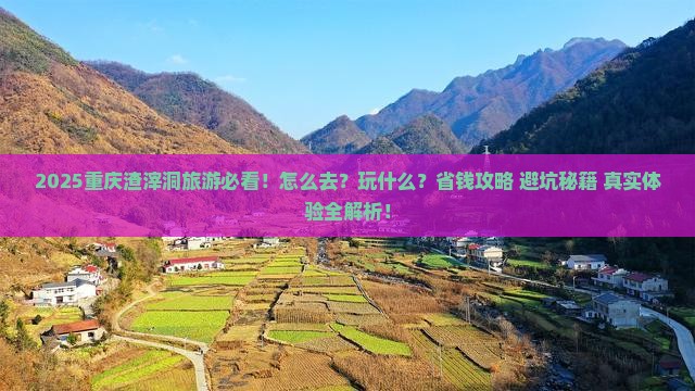 三月到重庆渣滓洞旅游
