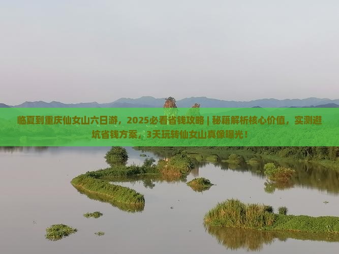 临夏到重庆仙女山六日游
