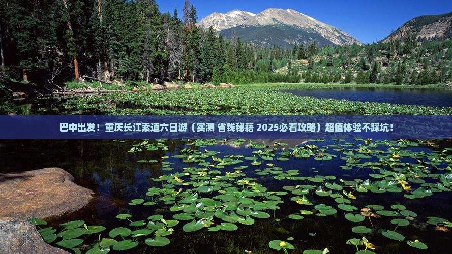 巴中去重庆长江索道六日游