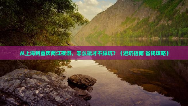 上海去重庆两江夜游一日