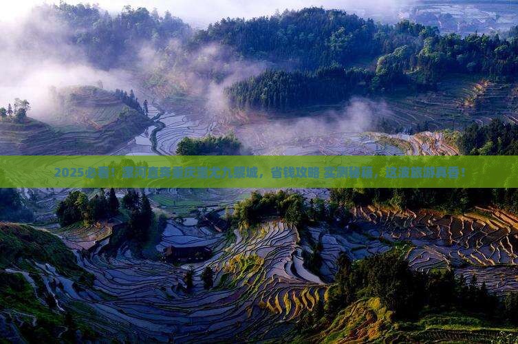 漯河到重庆蚩尤九黎城旅行社