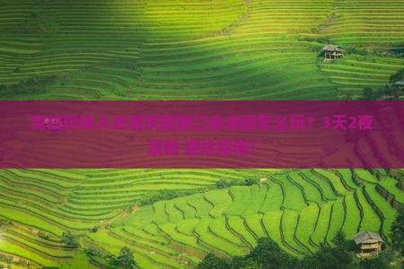 克拉玛依到重庆磁器口自由团