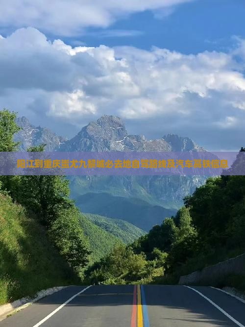 阳江到重庆蚩尤九黎城必去地
