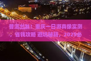 普洱去重庆一日