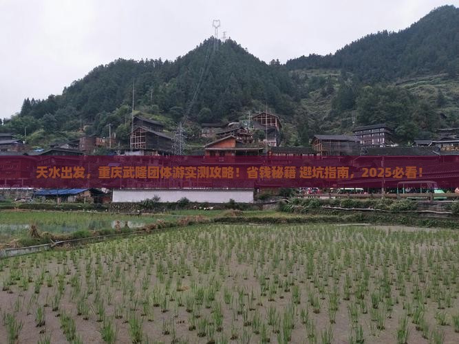 天水去重庆武隆团体旅游