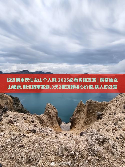 延边到重庆仙女山个人游