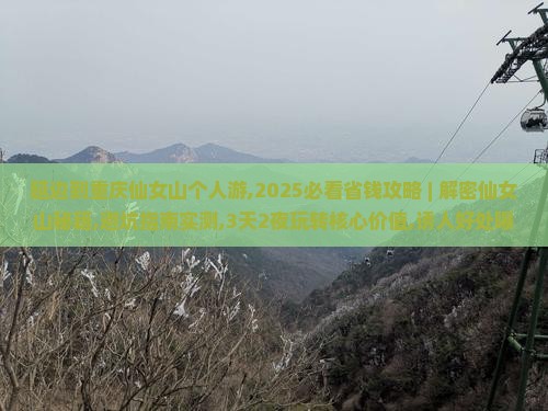 延边到重庆仙女山个人游