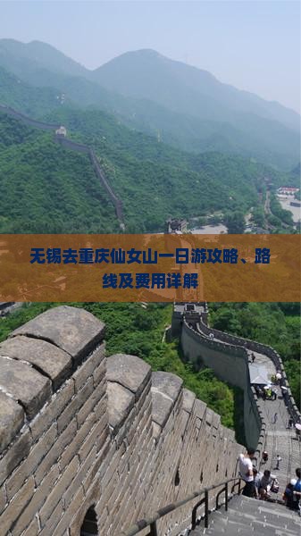 无锡去重庆仙女山一日游攻略、路线及费用详解
