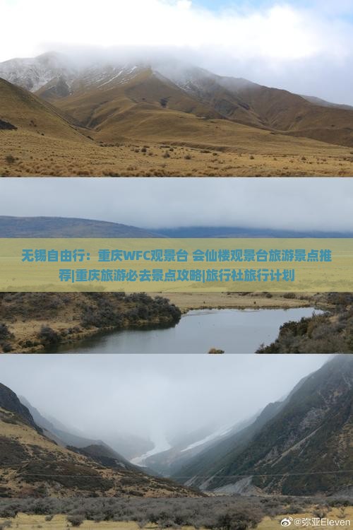 无锡自由行：重庆WFC观景台+会仙楼观景台旅游景点推荐|重庆旅游必去景点攻略|旅行社旅行计划