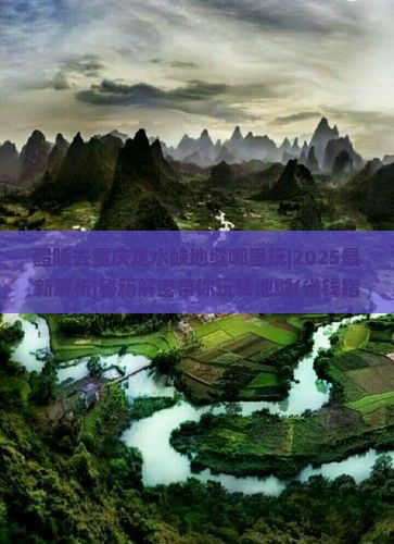 醴陵去重庆龙水峡地缝哪里玩