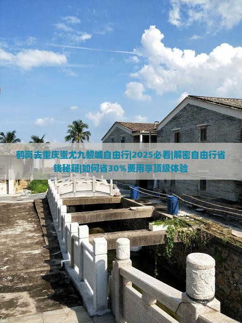 鹤岗去重庆蚩尤九黎城自由行