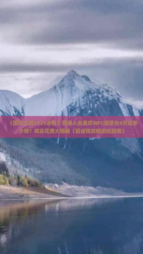 国庆节到重庆wfc观景台四日游