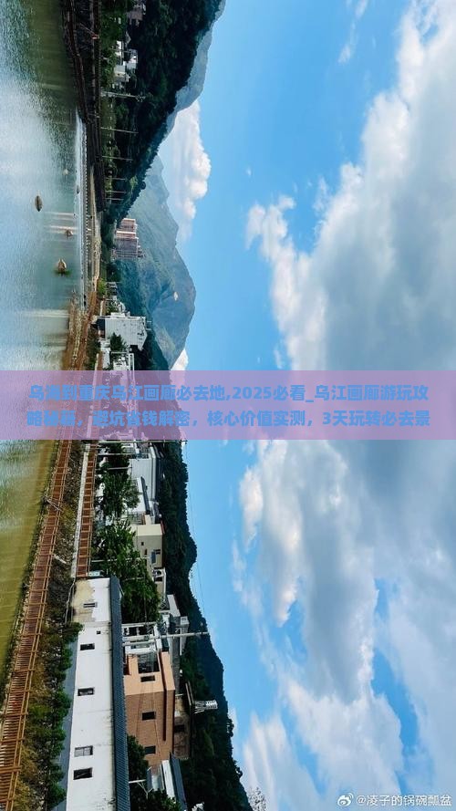 乌海到重庆乌江画廊必去地