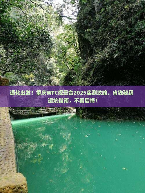 通化到重庆wfc观景台旅行社