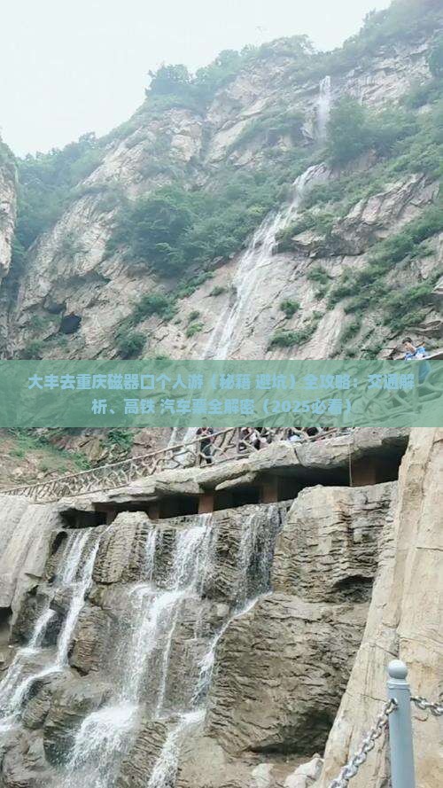 大丰去重庆磁器口个人游