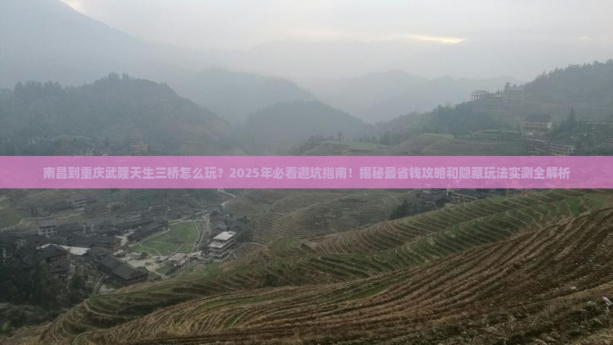 南昌到重庆武隆天生三桥哪里玩