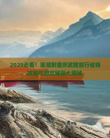 巢湖到重庆武隆旅行社