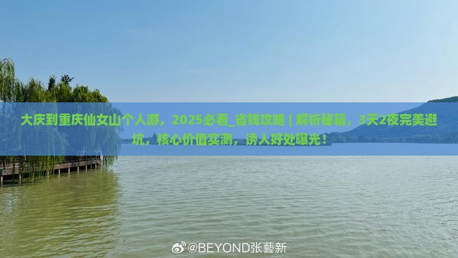 大庆到重庆仙女山个人游