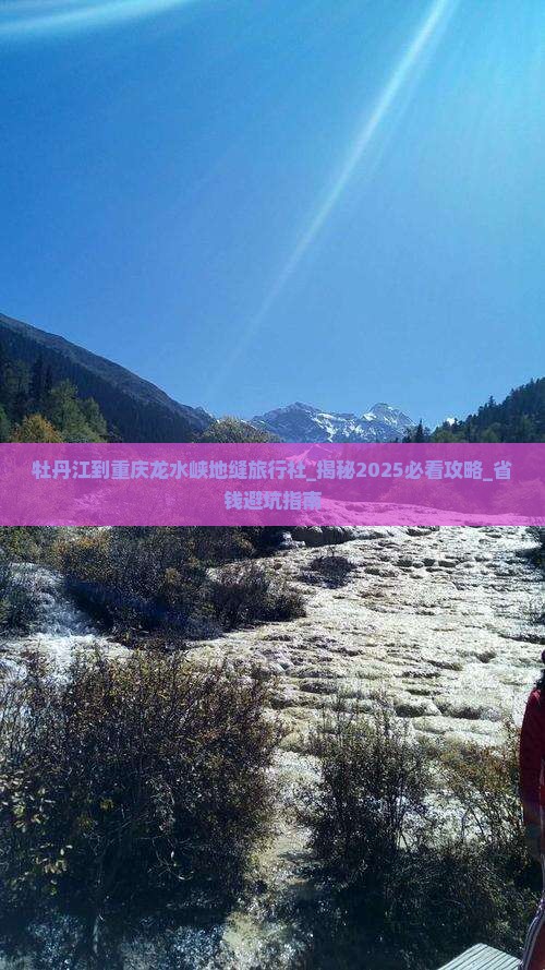 牡丹江到重庆龙水峡地缝旅行社