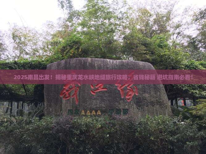 南昌到重庆龙水峡地缝旅行社