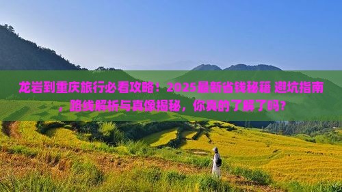 龙岩到重庆旅行社