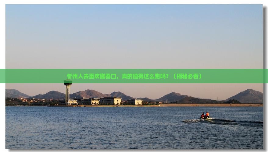 忻州去重庆磁器口团体旅游